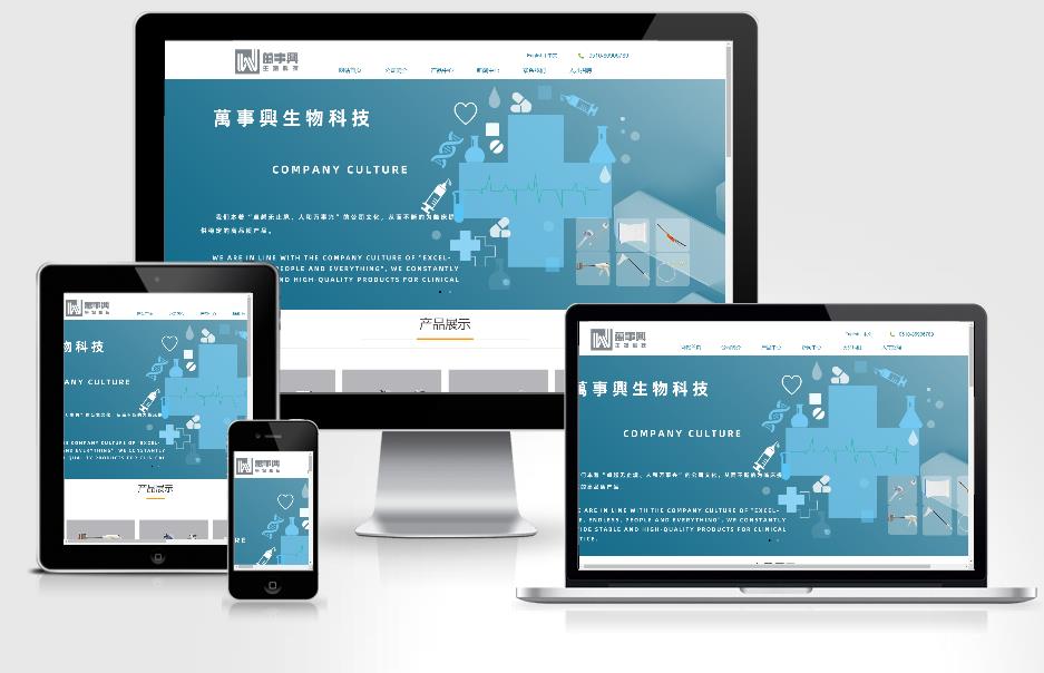 生物科技公司案例：江蘇萬事興生物公司網站案例展示